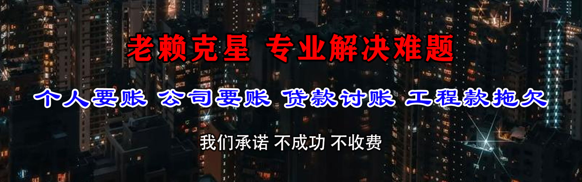 丰顺收账公司